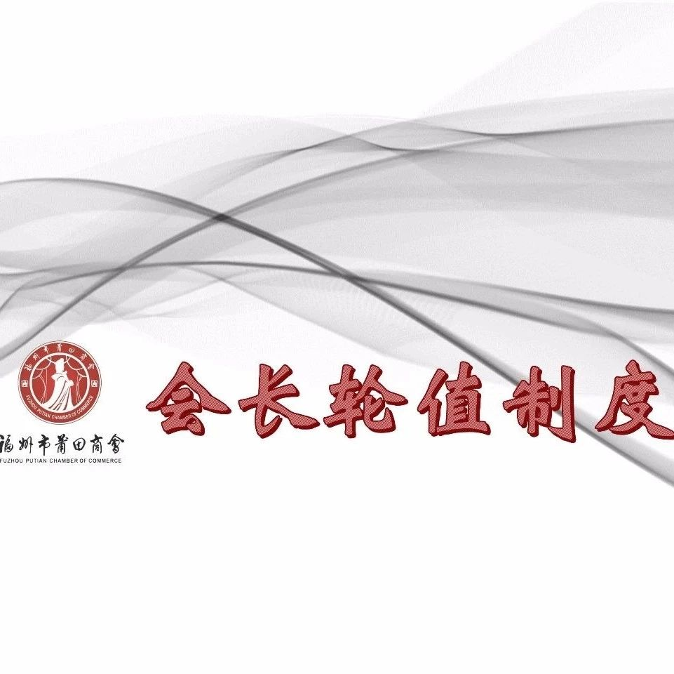 關于2021年11月份輪值的通知
