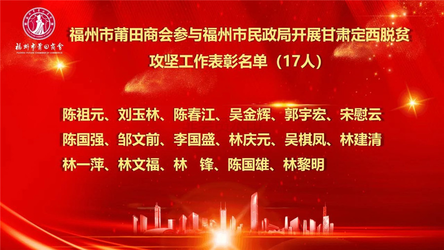 福州市民政局二级调研员严立武向青年委员会会长宋慰云和执行会长林志